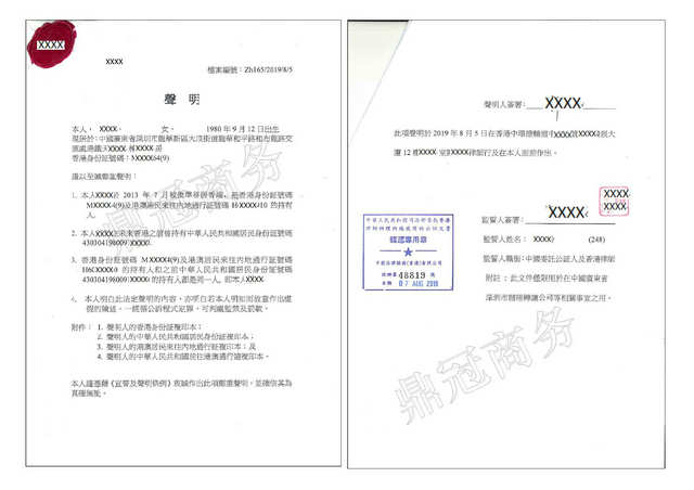 同一人聲明書-鼎冠